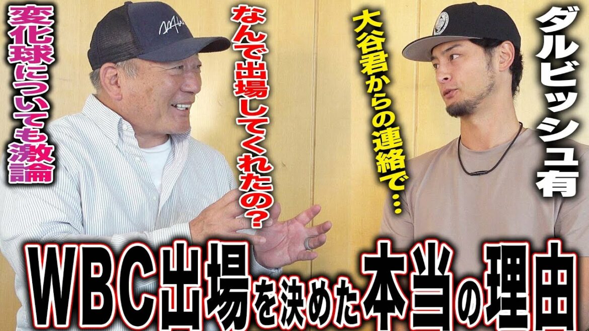 [Impact]Derrière la participation de Darvish au WBC, "LINE from Shohei Otani..." version préservation permanente "change ball theory" est aussi très blanche !