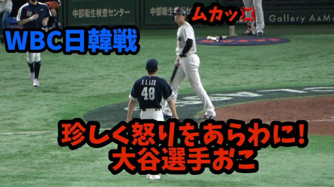 Shohei Ohtani se met exceptionnellement en colère 😞 Avec le ballon près de son corps, il regarde fixement le beau-père coréen Lee 😞 Huant à la tourmente de Tokyo D