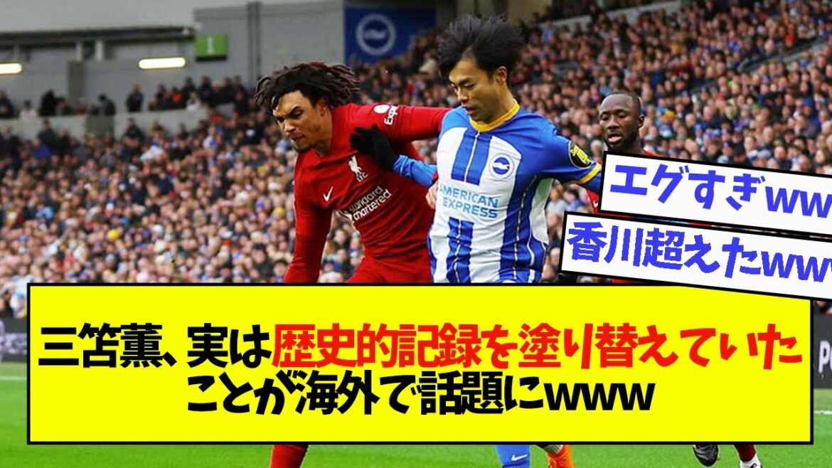 Mitoma Kaoru, c'est un sujet brûlant à l'étranger qu'il s'agissait simplement de réécrire le dossier historique www