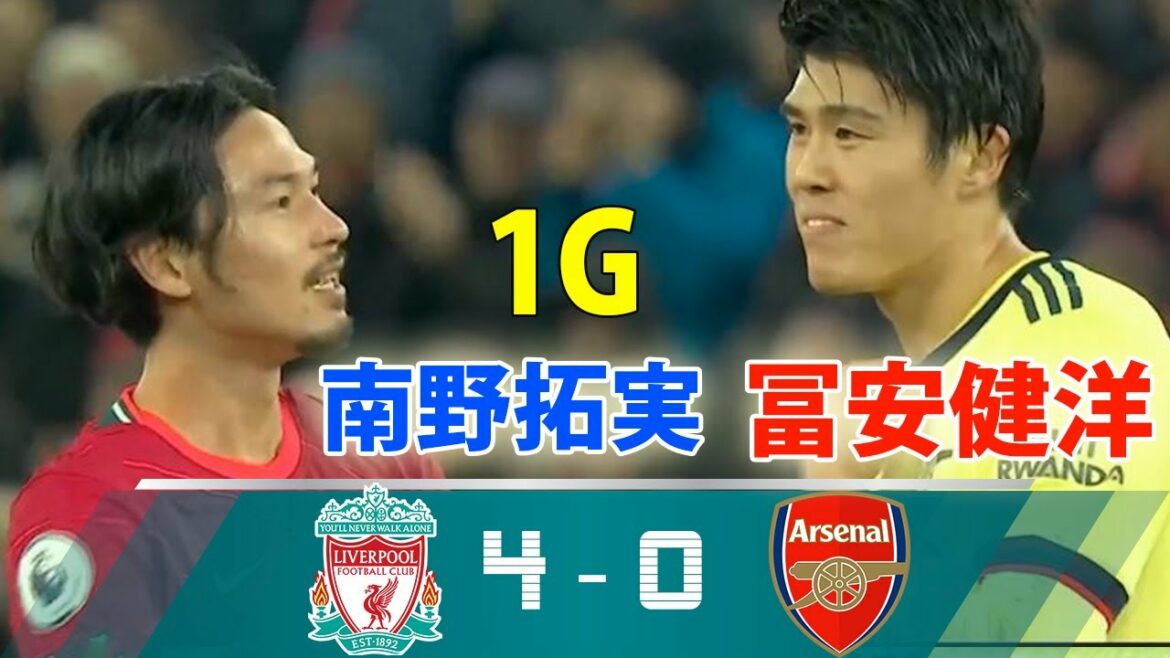 Takumi Minamino marque son premier but de la saison en Premier League !Takehiro Tomiyasu remporte la confrontation japonaise… Liverpool 4-0 Arsenal Takumi Minamino marque son premier but de la saison en Premier League !Takehiro Tomiyasu remporte la confrontation japonaise... Liverpool 4-0 Arsenal