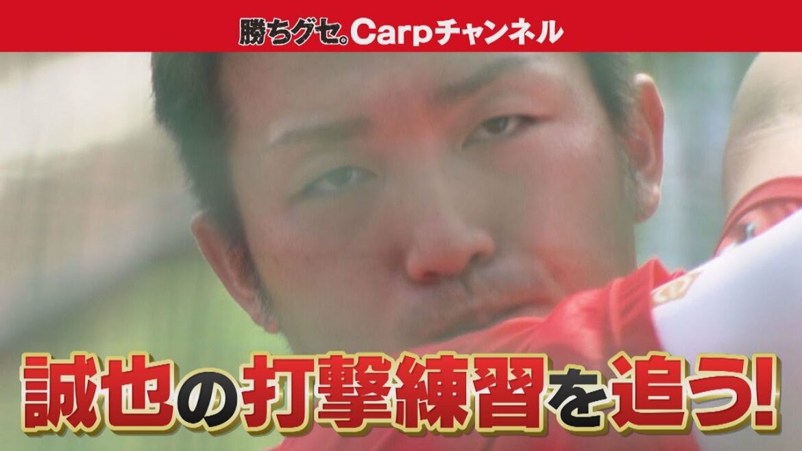 [Entraînement pour soutenir l'arme principale]L'entraînement au bâton de Seiya Suzuki avant le match un jour ~ L'entraînement au bâton de Seiya Suzuki ~