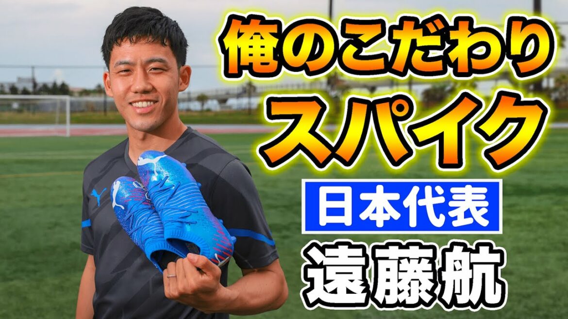 Le représentant japonais de "Duel King", MF Wataru Endo, parle de "Mes pointes de football spéciales"