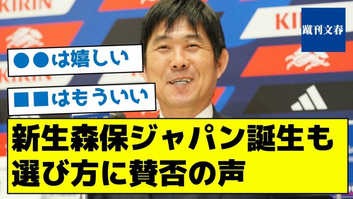 [C'est étrange que ce joueur ne soit pas sélectionné ! ]Voix pour et contre la naissance du nouveau Moriho Japon