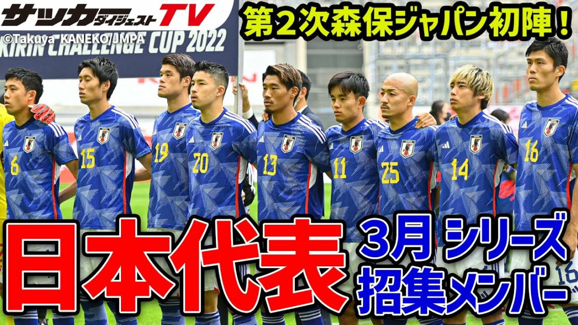 [Équipe nationale du Japon]Le 2e Moriyasu Japon fait enfin ses débuts !  Qui sont les 26 personnes invitées à la série de mars ?