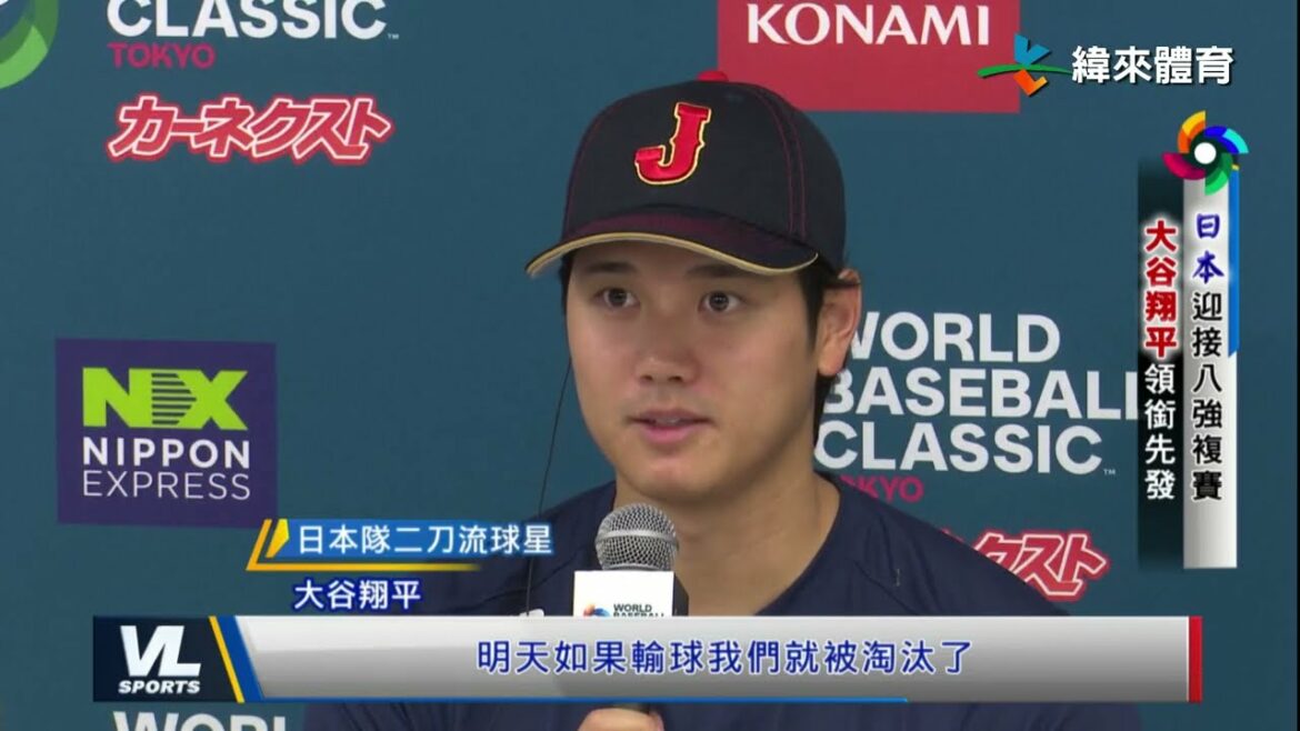 3/15 Les quarts de finale du match classique, l'Italie et le Japon ont poussé Shohei Otani au départ