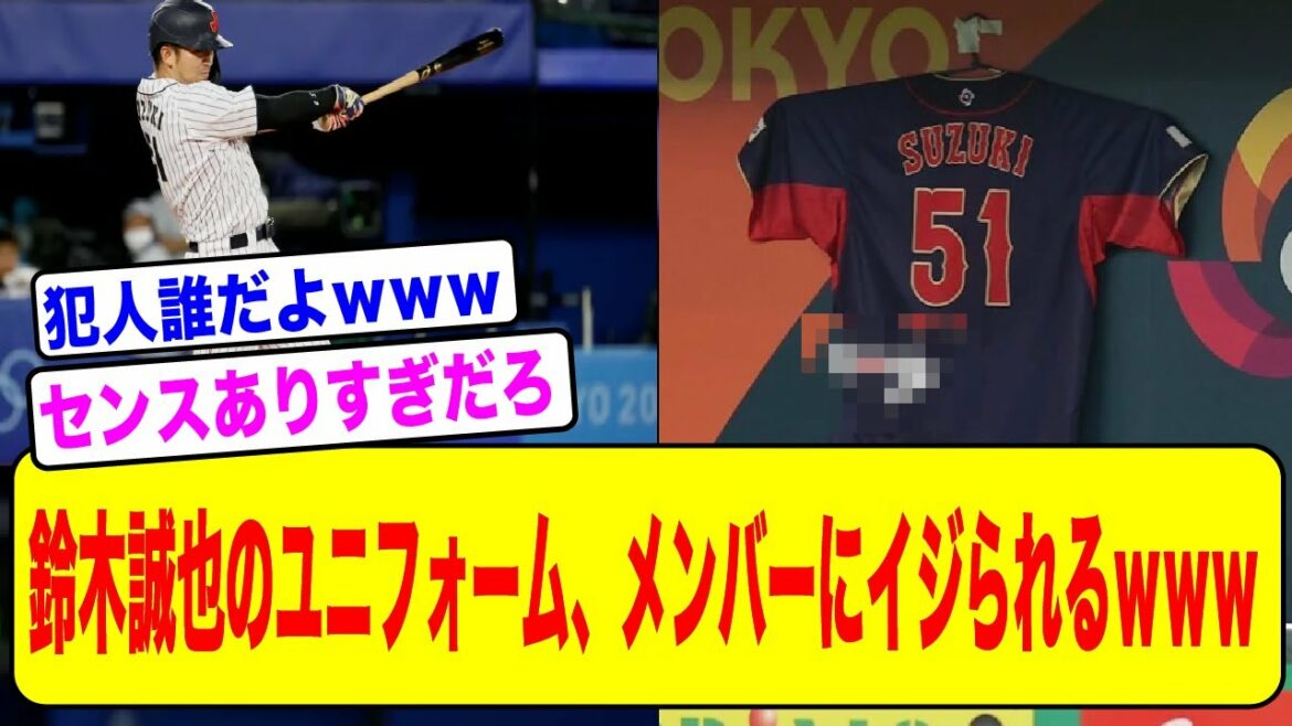 L'uniforme de Seiya Suzuki, www[2ch baseball thread]à intimider sur le banc