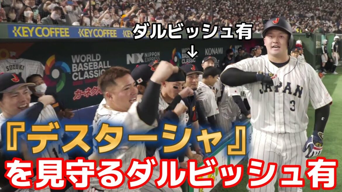 [WBC][Premier tour contre la République tchèque]Shugo Maki exhibant son destasha devant Darvish.[Maki dans le monde]