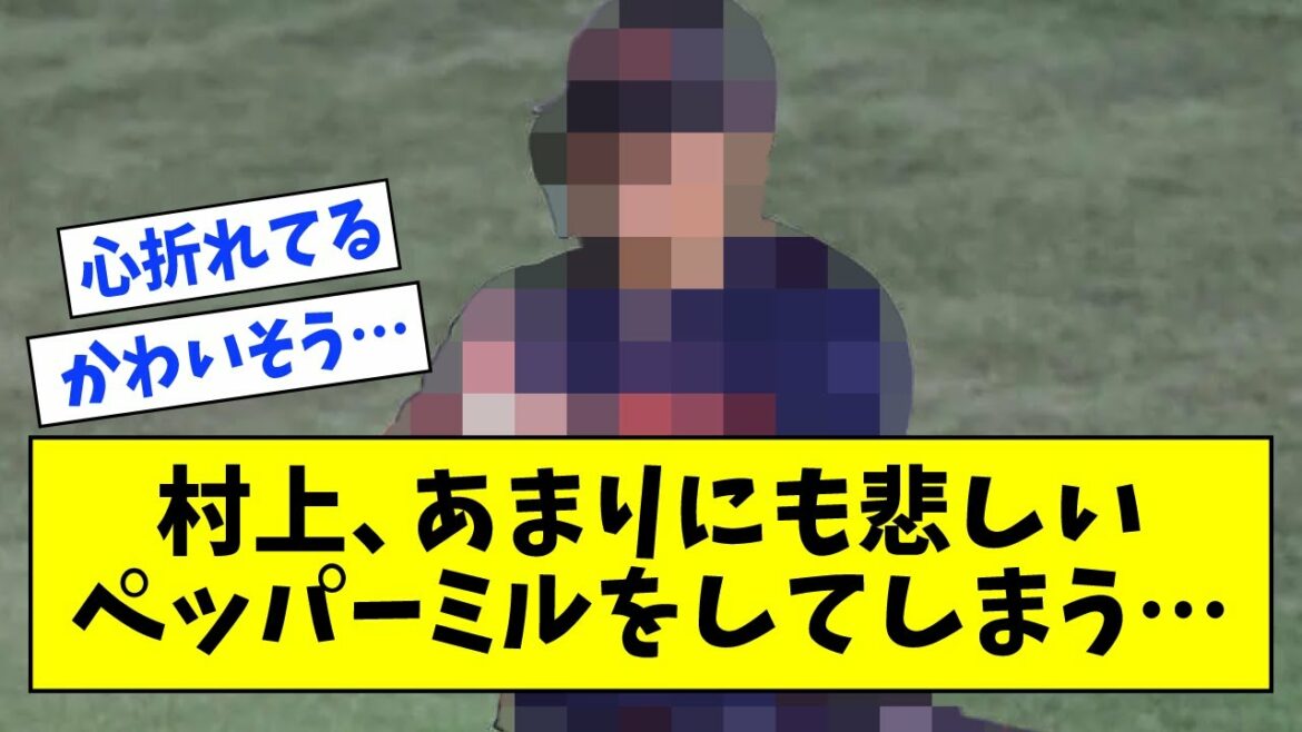 Munetaka Murakami fabrique un moulin à poivre trop triste...[Quelle réaction J]