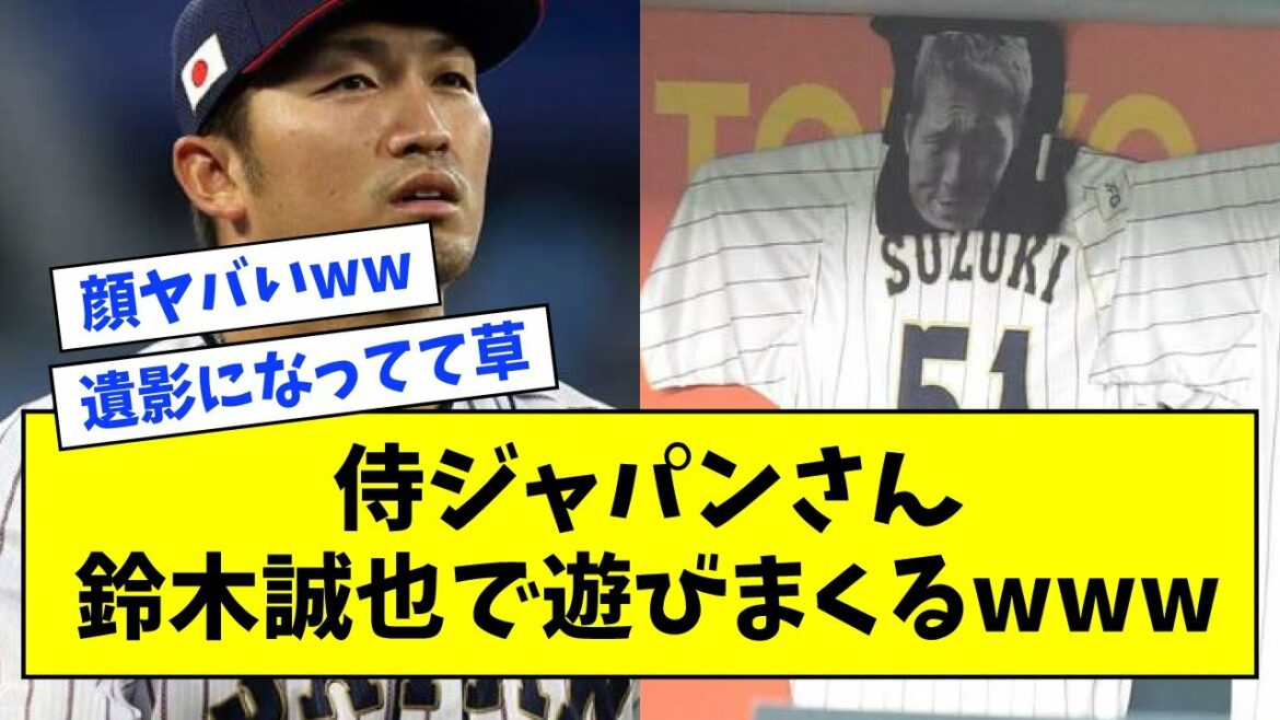 M. Samurai Japan, jouant avec Seiya Suzuki www[What J What G reaction][2ch 5ch]