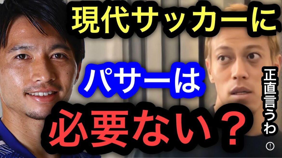 [Keisuke Honda]Des passeurs comme Gaku Shibasaki et Yasuhito Endo peuvent-ils jouer un rôle actif ?