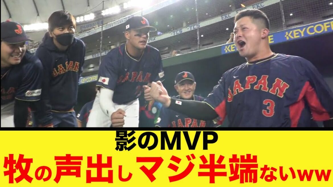 [Destasha]Samurai Japan, cercle de Maki, la voix était hors du standard wwwwww[What J reaction]WBC Samurai Japan Shohei Otani Yu Darvish Aki Sasaki Munetaka Murakami Yoshinobu Yamamoto