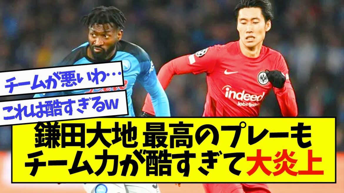 Daichi Kamata perd CL en raison de son meilleur jeu en équipe 1