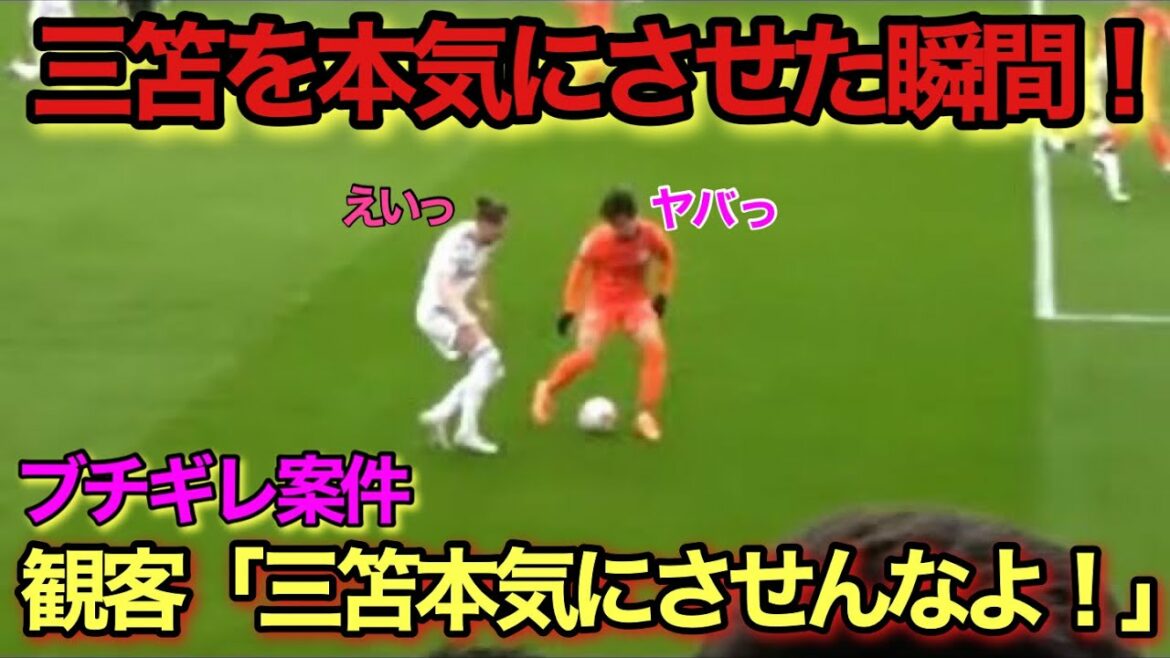 [Vidéo locale]C'est ce qui se passe quand Kaoru Mitoma tente de dribbler en retour !  !