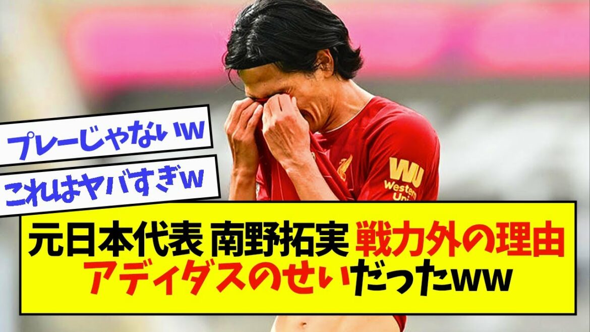 La raison en dehors de la force est le rire wwww Ancien représentant du Japon n ° 10 Minamino ... ww