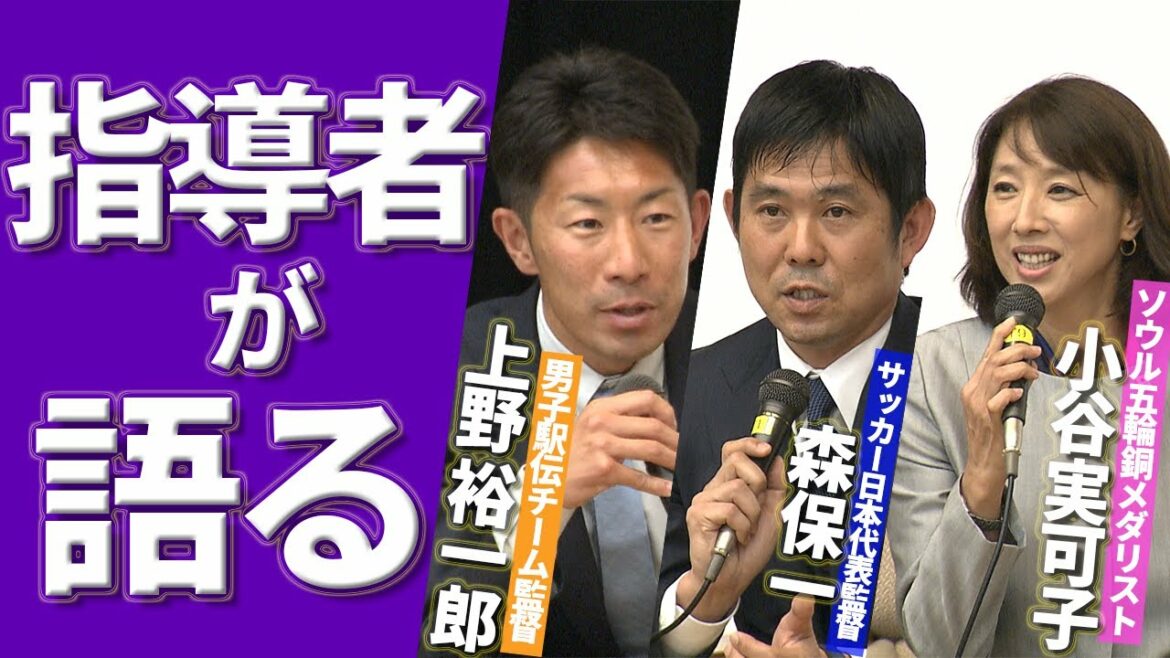 [Hajime Moriyasu x Mikako Kotani x Yuichiro Ueno]Quels sont les points importants dans l'entraînement des athlètes ?