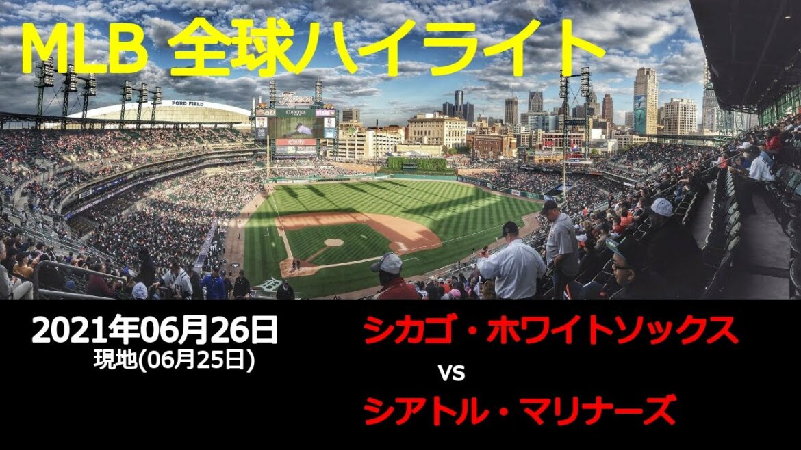 Yusei Kikuchi participe !![Données globales]MLB 26 juin Chicago White Sox vs Seattle Mariners