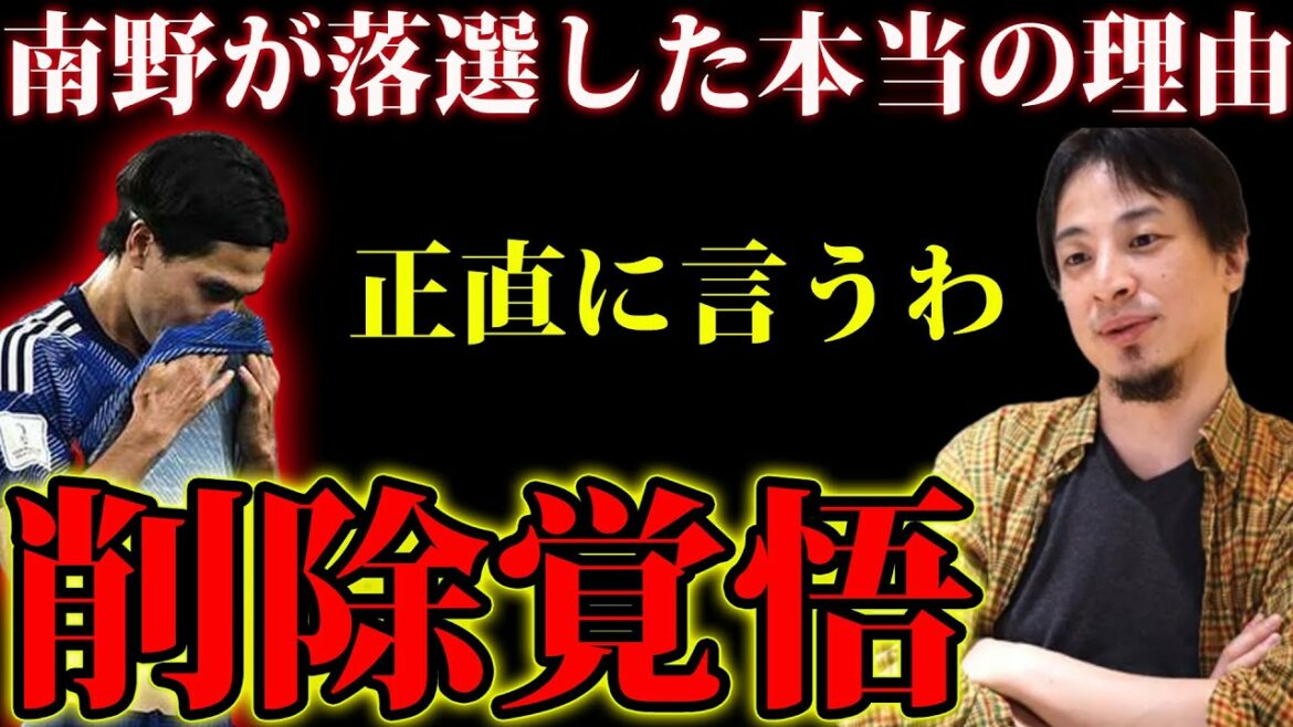 La vraie raison pour laquelle Takumi Minamino a été éliminé de l'équipe nationale japonaise est trop sombre