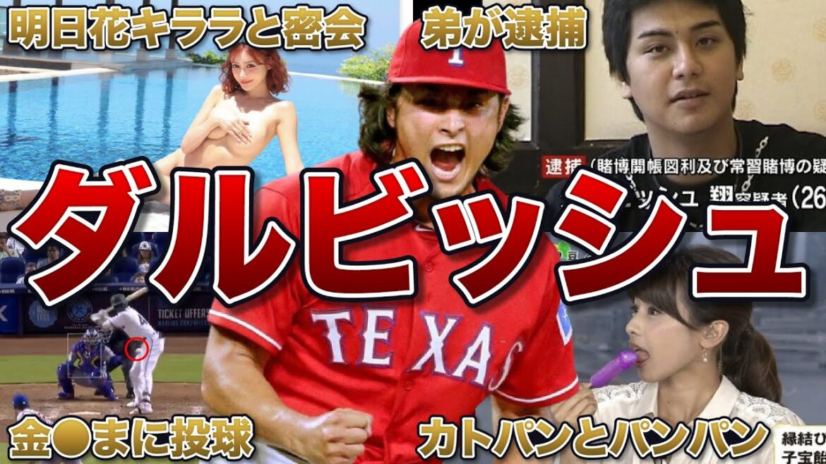 [Side Job Major Leaguer]Les 50 épisodes intéressants de Darvish d'affilée