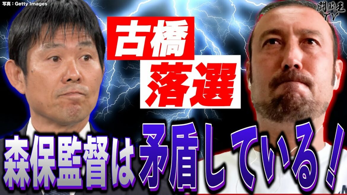 "C'est incohérent ! C'est injuste." Furuhashi n'a pas été sélectionné parmi les 26 joueurs de l'équipe nationale japonaise.  "C'est aussi la responsabilité du réalisateur de ne pas utiliser cette capacité."