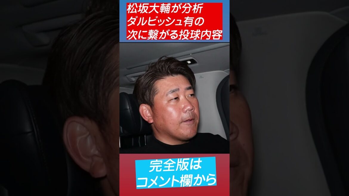 Pitcher Darvish lève les yeux.  #shorts