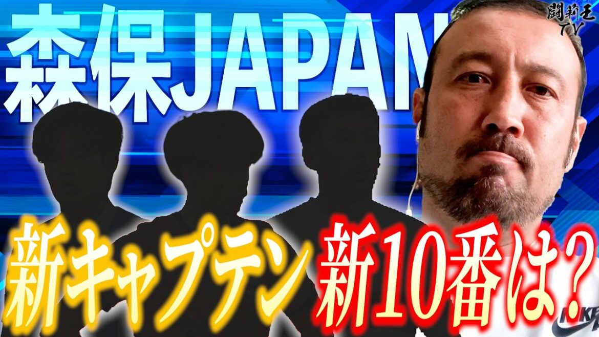 Mitoma ou Kubo ? Le deuxième Moriyasu Japon, le glorieux problème de l'uniforme numéro 10 explose sans aucune conjecture !