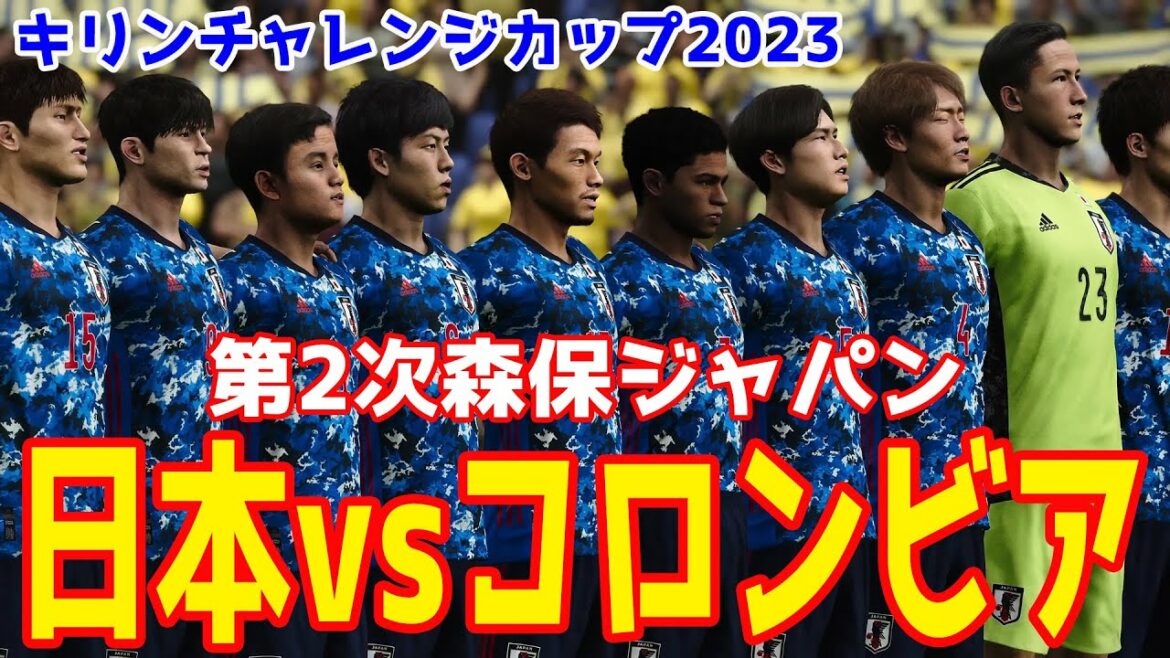 [Kirin Challenge Cup 2023]Simulation PES Japon vs Colombie[Winning Eleven 2021][PES][Football]Match amical national
