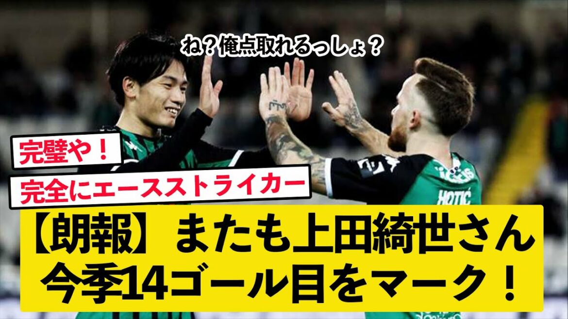 [Bonne nouvelle]Kiyo Ueda marque son 14ème but cette saison ! La première équipe a marqué le premier but avec un mouvement habile[résumé du fil de football 2ch]