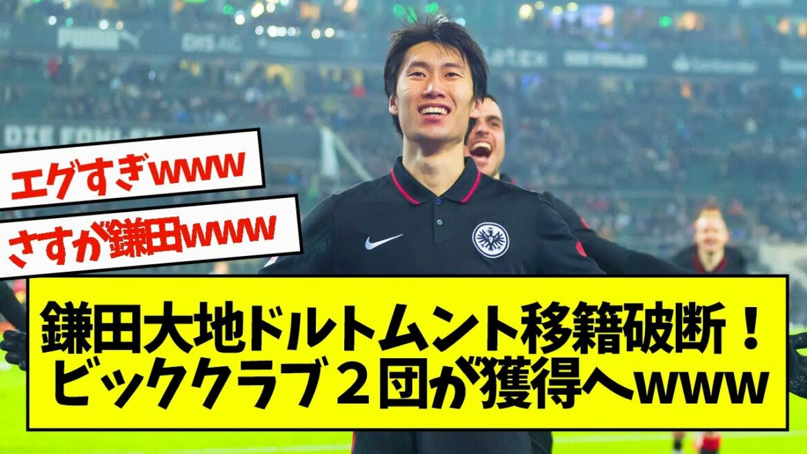 Transfert de Daichi Kamada Dortmund cassé ! Deux grands clubs à gagner www