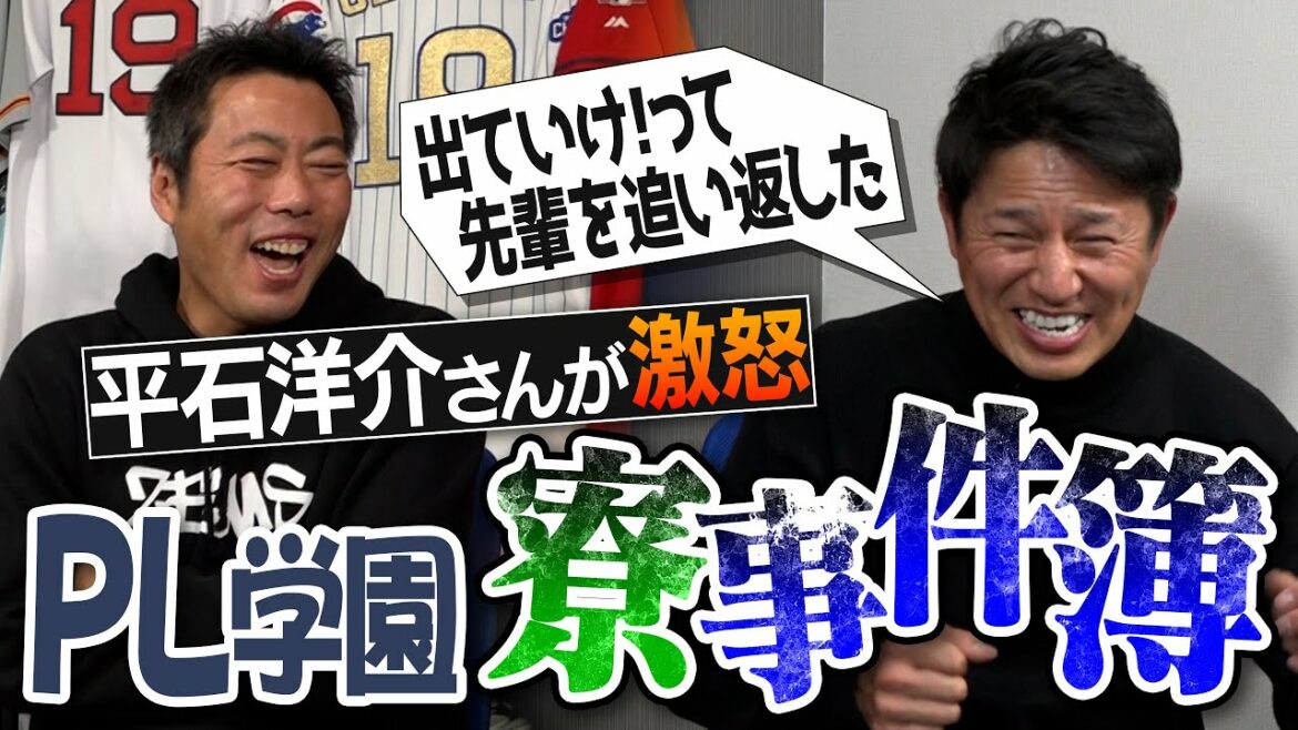 [Chaque jour est une bataille]Enragé contre les seniors ! Barrage incompréhensible de la tradition du club de baseball PL! L'entraîneur-chef de Seibu, Yosuke Hiraishi, parle du dossier de la vie en dortoir Ahem