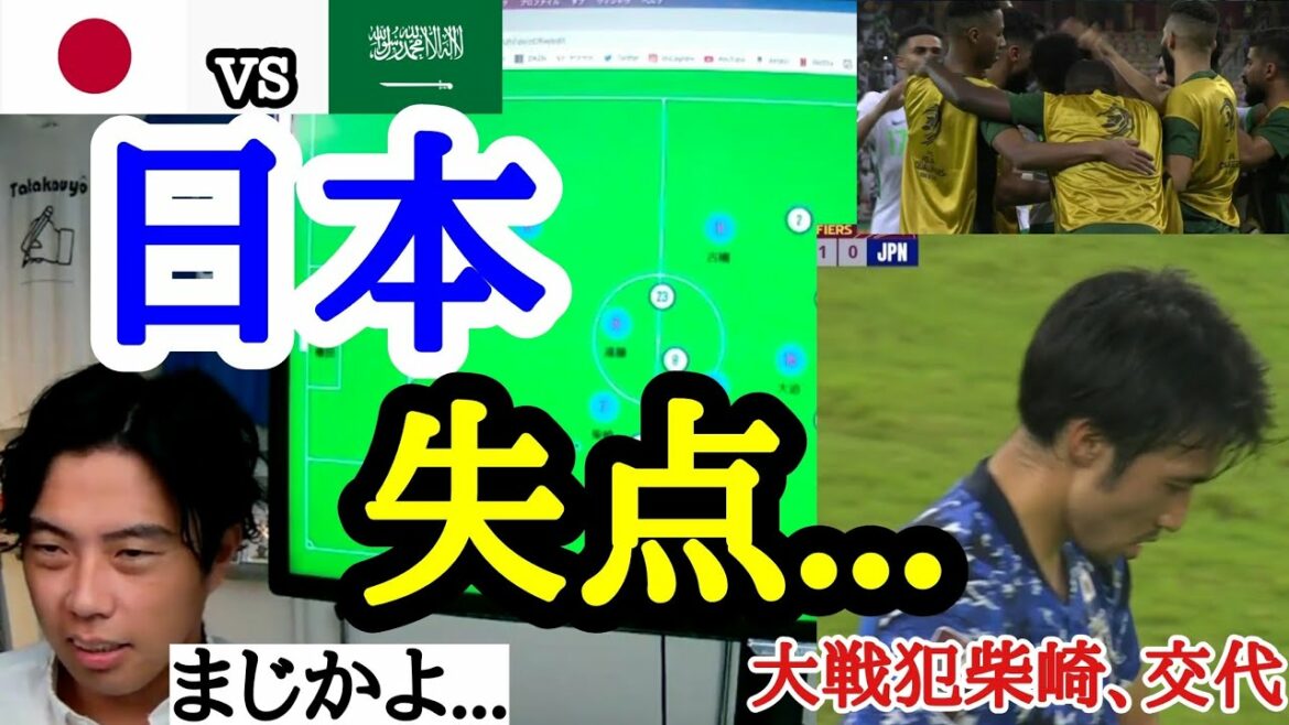 [日本vsサウジアラビア]La réaction de Leoza quand le Japon a encaissé un but