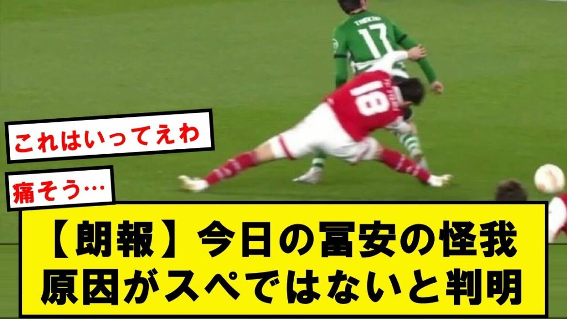 [Révélé]La blessure de Tomiyasu n'est en fait pas l'habituel ischio-jambier...[Réaction Twitter]