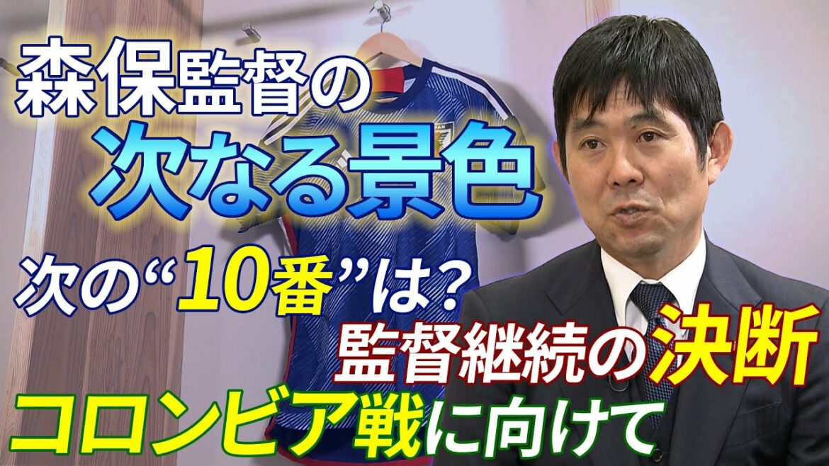 [Qui est le prochain maillot numéro 10 ? ]La prochaine scène du nouveau Moriho Japon
