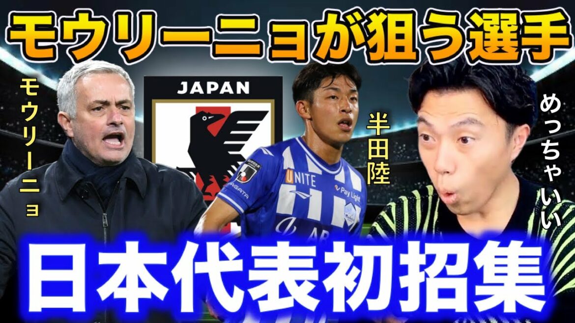 [Leoza]Mourinho voulait que Riku Handa soit appelé pour la première fois dans l'équipe nationale japonaise / Comment Leoza est entré en contact avec Hiroki Sakai[clipping]