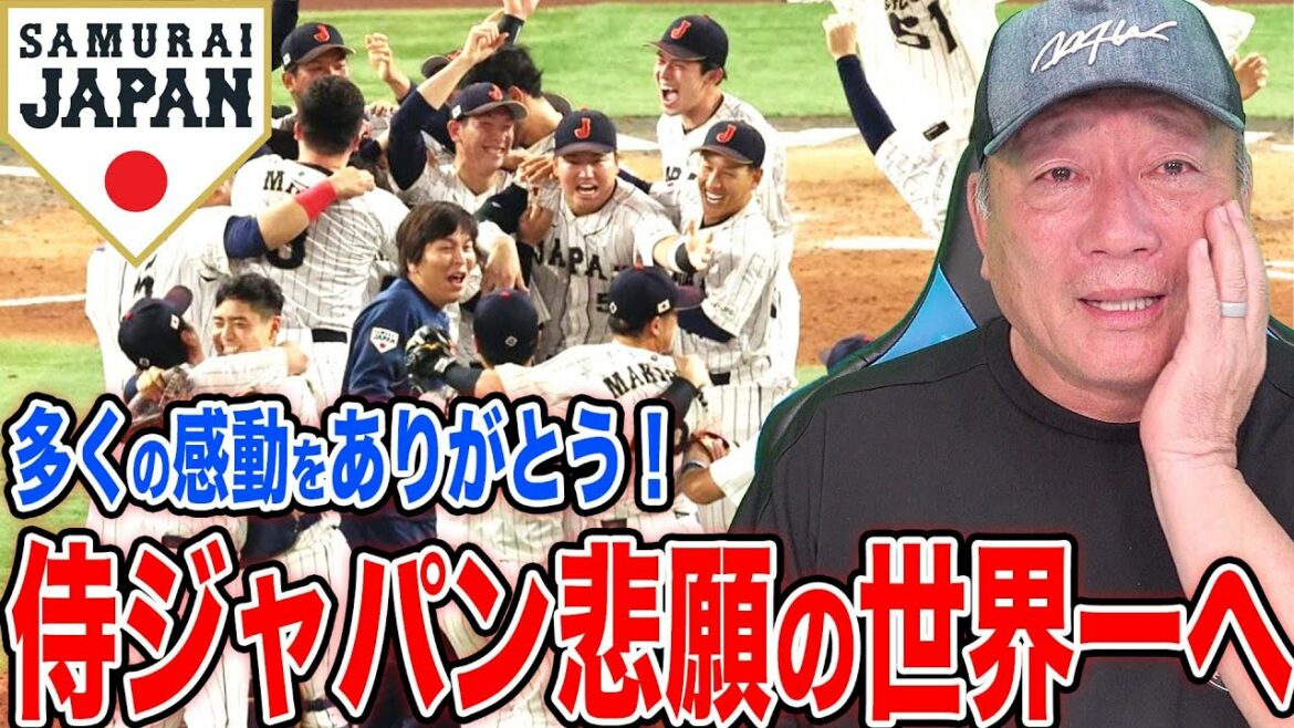 [Breaking news]Samurai Japan remporte le WBC pour la première fois en 14 ans ! Clôture avec le pitch du successeur de Darvish et Shohei Ohtani!  « Merci pour toute cette excitation » Je vais vous expliquer ce match en détail ![GB]