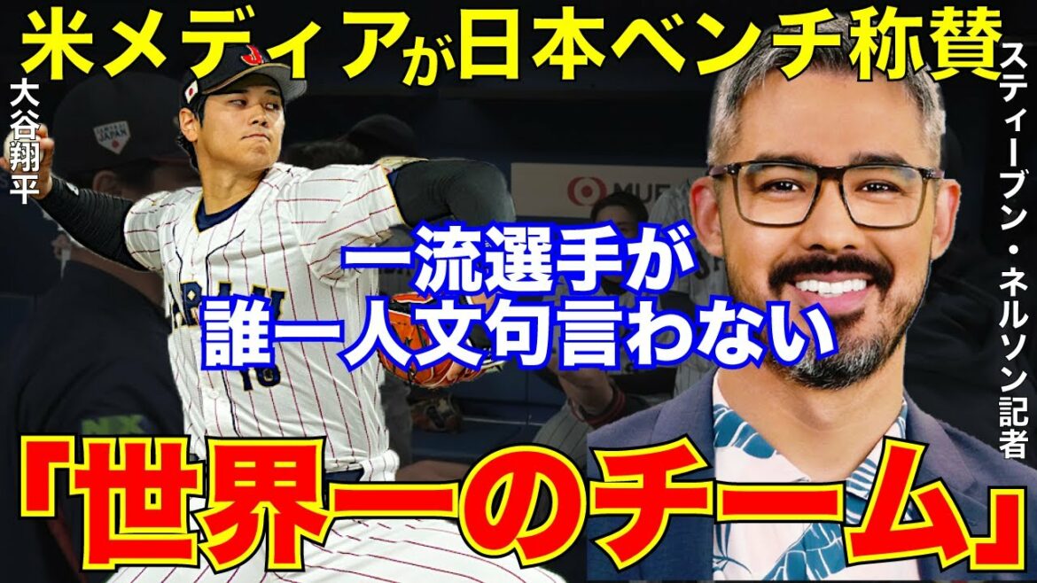[#Samurai Japan]#Shohei Otani #Yu Darvish Les médias américains s'étonnent de la force écrasante de Samurai Japan ! Choisissez-le en tant que candidat gagnant ![#Réactions d'outre-mer]