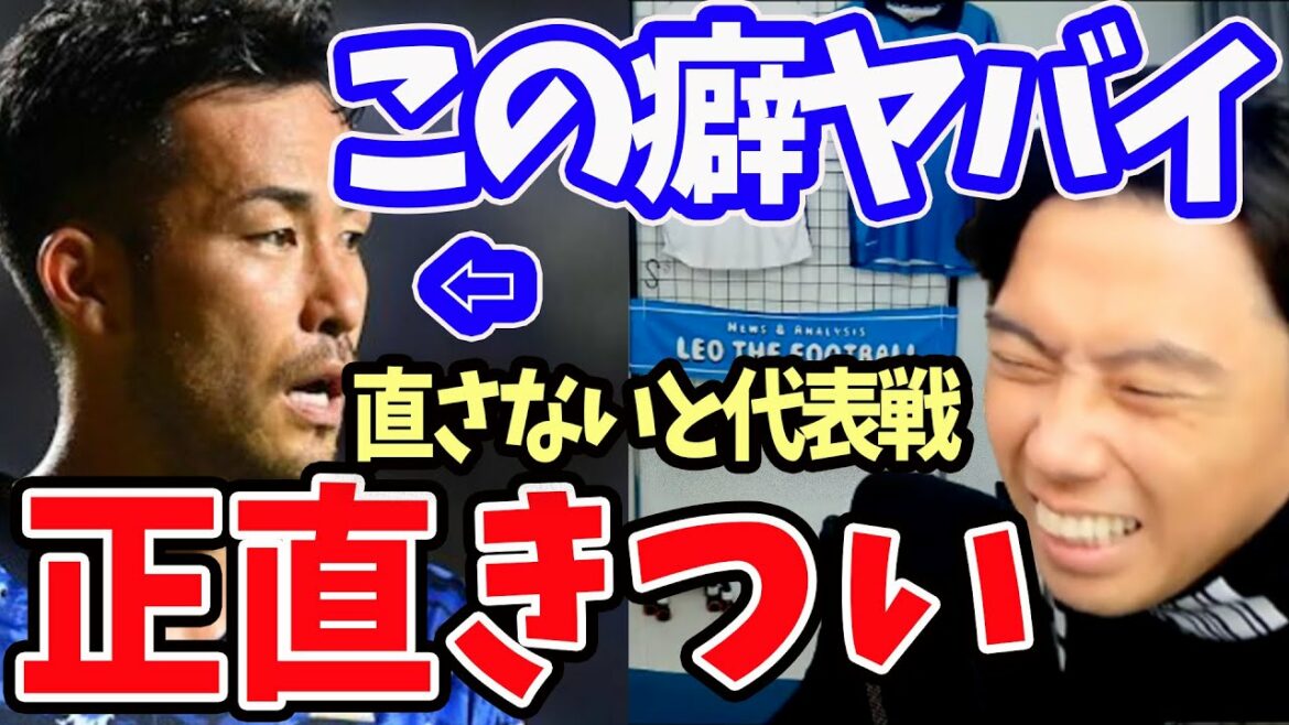 [Leoza]La mauvaise habitude de Maya Yoshida ?[Coupure]