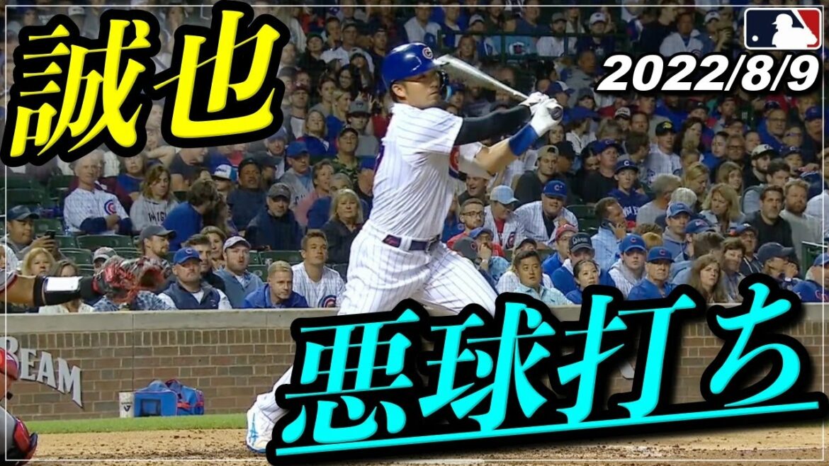 [Seiya Suzuki]Frapper un "mauvais ballon brillant" → bonne base de course et performance RBI ! Grande effervescence à la maison !  《Faits saillants au bâton du 9 août》[Cubs/Hiroshima Carp]