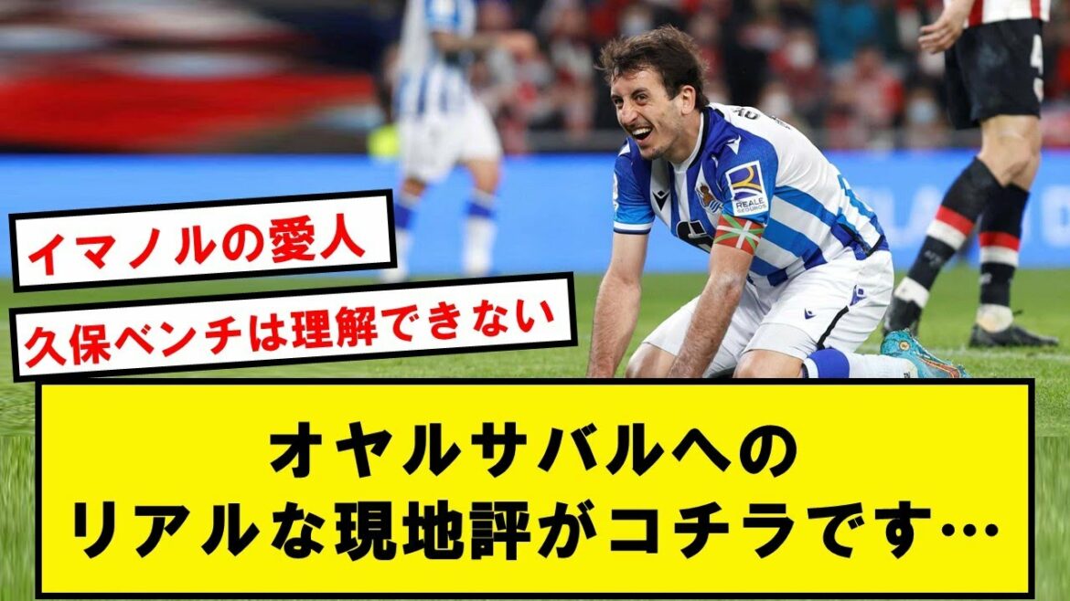 [Revue locale]Concernant le banc Takefusa Kubo, il semblerait que même les non-japonais soient comme ça...[Réaction Twitter]