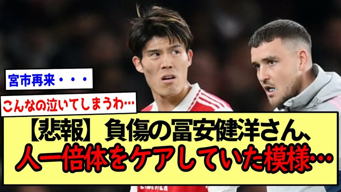 [Triste nouvelle]M. Takehiro Tomiyasu, qui a été blessé, semble avoir pris soin de l'humain haploïde... *Résumé de 2ch*