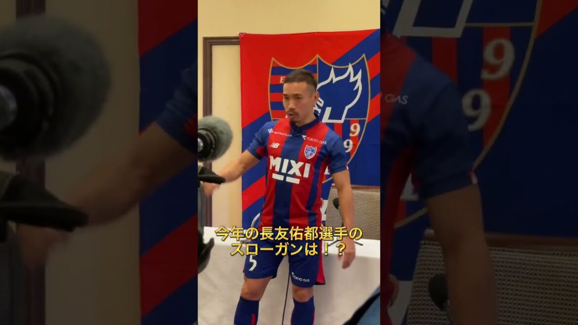 🔵🔴Le slogan de cette année #Yuto Nagatomo !? #short
