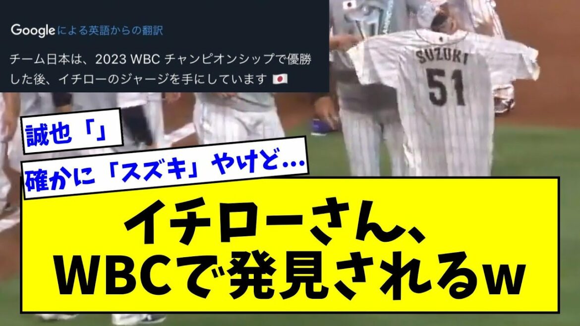 [Certainly Suzuki burns...]M. Ichiro, wwwwwwwwwwwwwwww trouvé à WBC[What J reaction][Collection professionnelle de réactions de baseball][fil 2ch][fil 5ch]