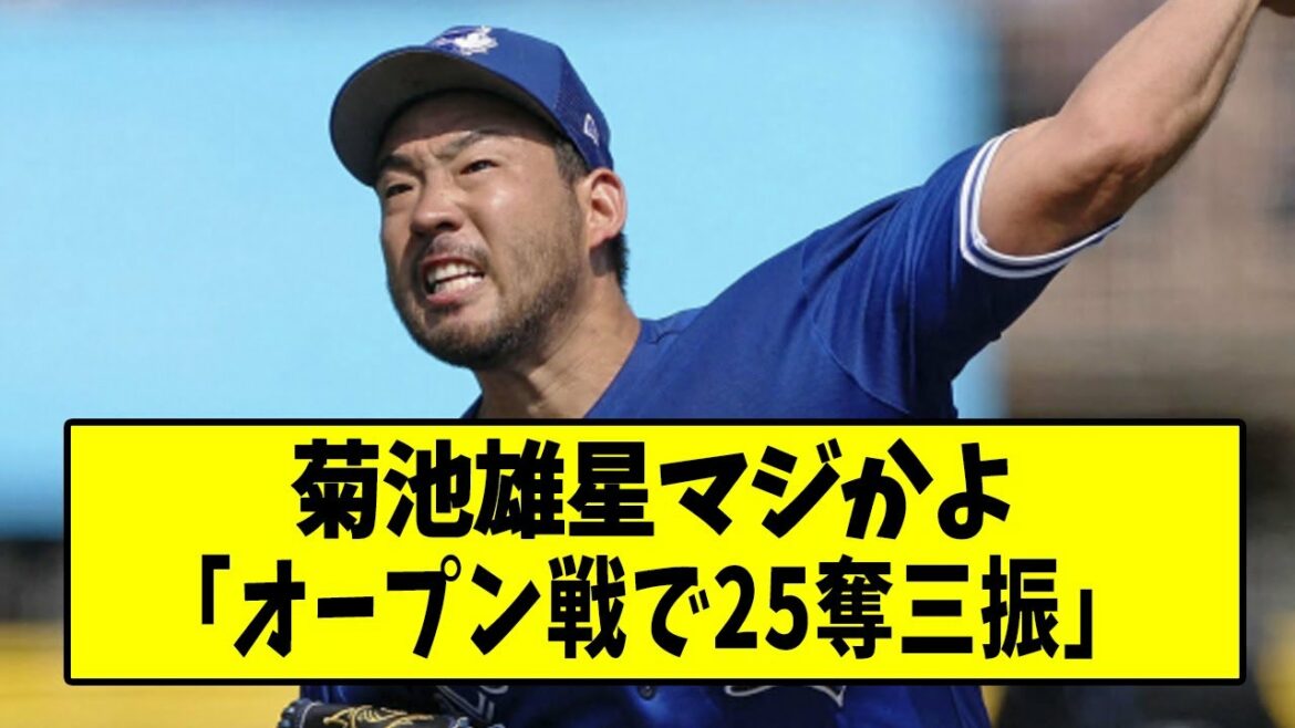 [Bonne nouvelle]Yusei Kikuchi, 25 retraits au bâton (2ème place) ERA de 1,00 (1ère place) dans le jeu ouvert[What J reaction][2ch thread][5ch thread]