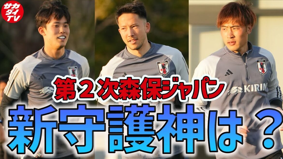 [Précieux]Caméra de gros plan "GK practice" de l'équipe nationale du Japon !Daniel Schmidt, Akio Tani et Keisuke Osako montrent leurs sauvegardes divines