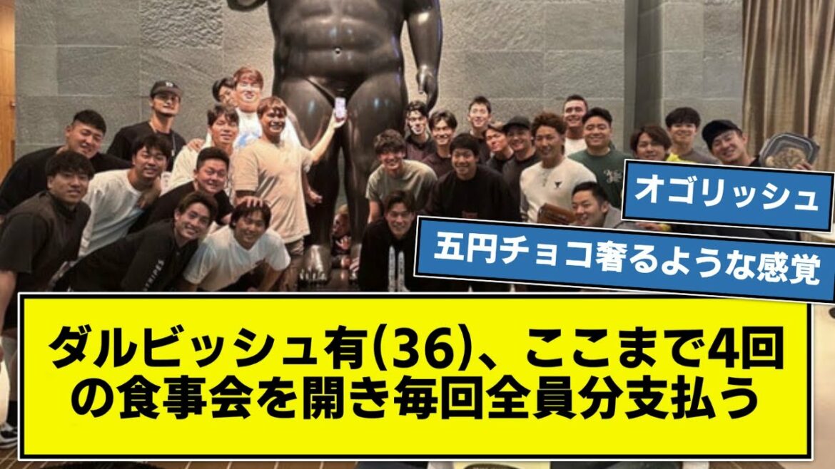 [Ogolish]Darvish (36 ans) a organisé quatre dîners depuis qu'il a rejoint l'équipe nationale et paie pour tout le monde à chaque fois[Nanji][Samurai Japan]