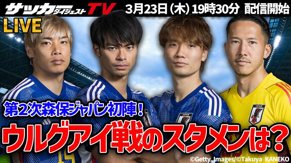 [Équipe nationale du Japon]Qui sera la formation de départ pour le deuxième premier match de Moriyasu Japon ? Gros pronostics pour la veille du match !