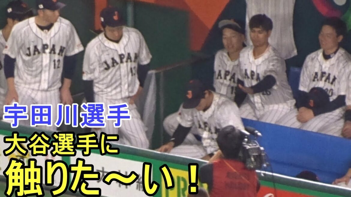 Udagawa qui veut toucher Shohei Ohtani[Samurai Japan]~ Match tchèque ~ Shohei Ohtani WBC 2023 vs Tchèque