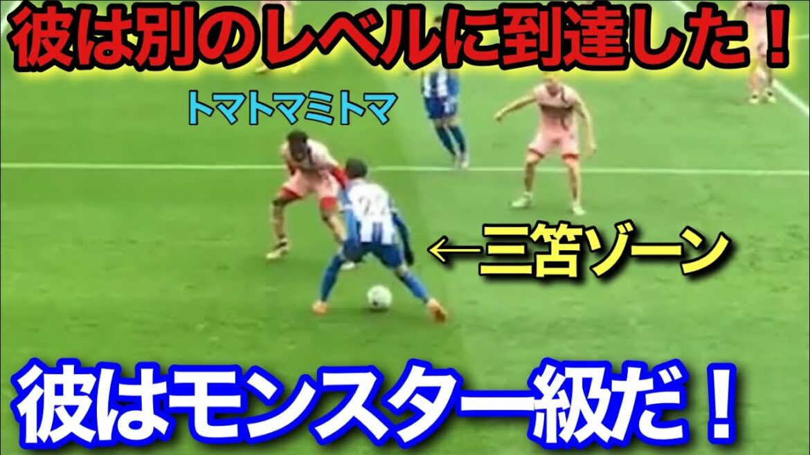 [Vidéo locale]Le moment où le dribble de Kaoru Mitoma a été tellement incroyable que l'adversaire l'a détestée !