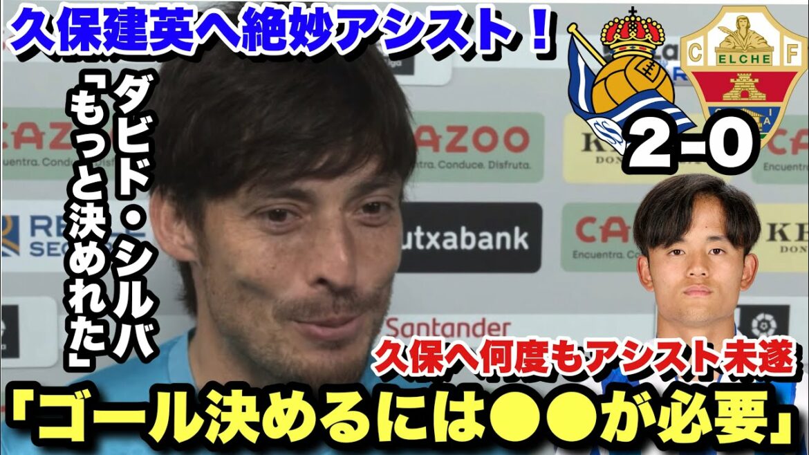 Entretien d'après-match avec David Silva, qui a créé à plusieurs reprises des occasions avec la dernière passe à Takefusa Kubo
