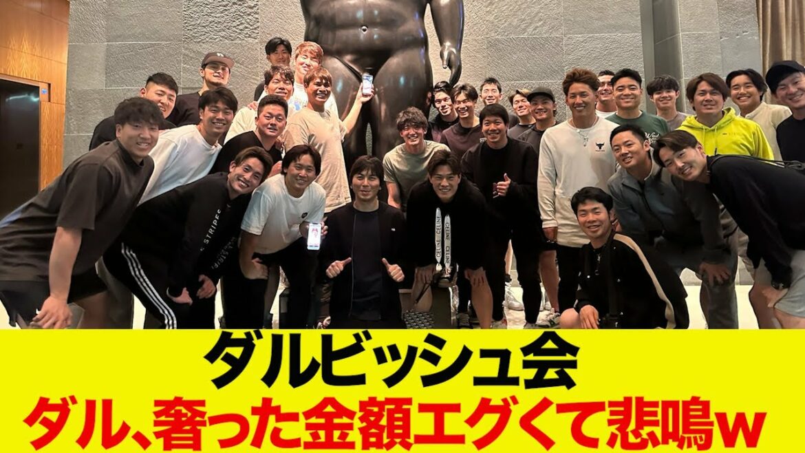 [Réunion de Darvish avant la bataille décisive]Darvish crie wwwww parce que la somme d'argent qu'il a achetée est trop élevée