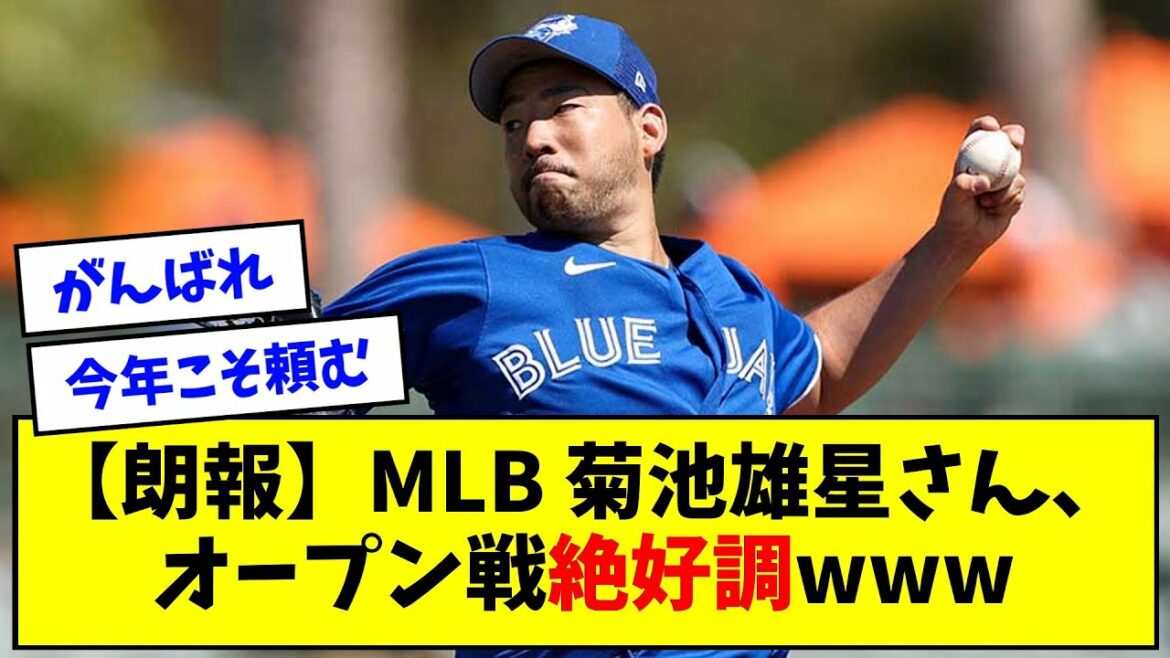 [Bonne nouvelle]MLB Yusei Kikuchi, meilleur état du jeu ouvert www[Réaction de What J]